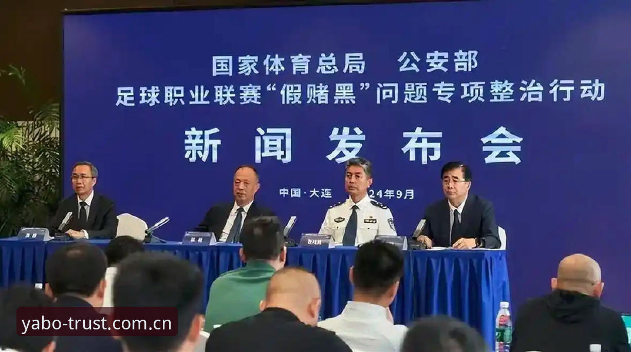 掌握足协第三批禁足名单的关键信息：从亚博体育官网看中国足球整顿行动